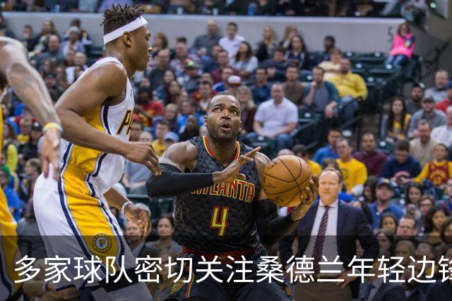 多家球队密切关注桑德兰年轻边锋塔比，但球队暂不考虑外租